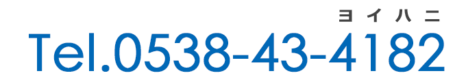 Tel.0538-43-4182